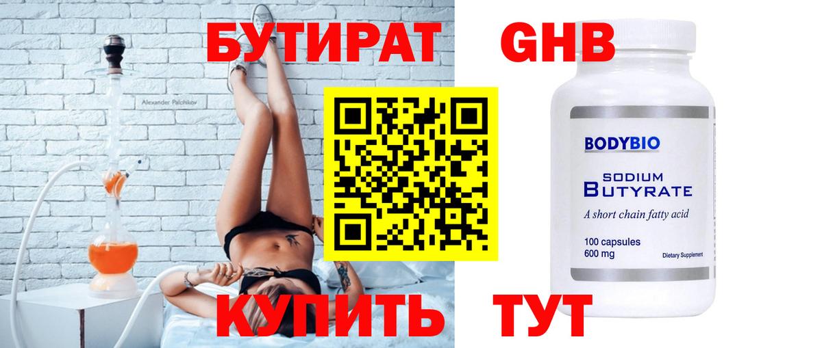 Нижний Новгород  БУТИРАТ бутандиол  Вход с VPN 