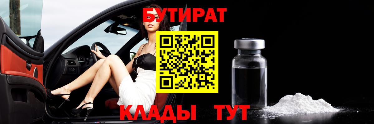 Бутират GHB Нижний Новгород