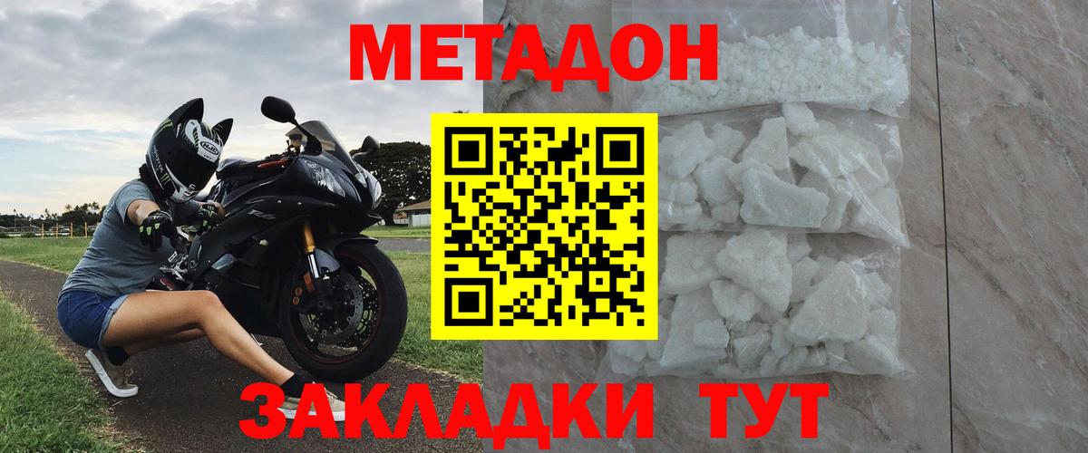Нижний Новгород  МЕТАДОН кристалл  Вход с VPN  МЕТАДОН кристалл 